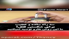 3 راه عجیب راحت برای شکستن فقل