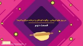 . حالا خونه هستیم چه بازی هایی رو خانواده می‌تونیم انجام بدیم .