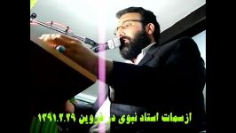 ازسمات حاجی نبوی منزل سرهنگ سپاه حاج حسین صلحجو 1391.2.29قزوین