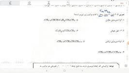 جلسه سوم تدریس شیمی آلی قسمت سوم