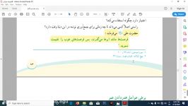 پیام آسمانی هشتم درس ده قسمت دوم