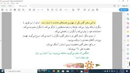 پیام آسمانی هشتم درس یازده قسمت اول