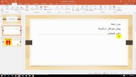 آموزش پاورپوینت طبق کتاب کار فناوری سال هفتم فیلم شماره 3