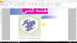 آموزش پودمان نقشه کشی طبق کتاب کار فناوری سال هفتم فیلم شماره 1