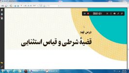 منطق دهم انسانی درس 9 قسمت اول