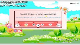 آموزش قرآن چهارم دبستان  درس سیزدهم جلسه دوم