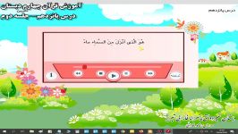 آموزش قرآن چهارم دبستان  درس پانزدهم جلسه دوم