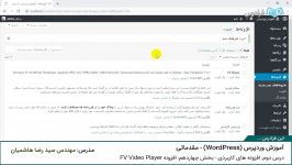 آموزش کار وردپرس  جلسه بیست هفتم افزونه fv video player