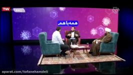 توضیحات مهندس امیر حسام ایزدی طوفان همدلی در شبکه ملی