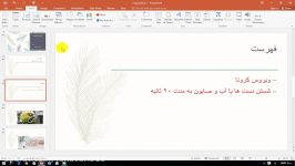 آموزش پاورپوینت طبق کتاب کار فناوری سال هفتم فیلم شماره 2