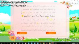 آموزش قرآن چهارم دبستان  درس سیزدهم جلسه اول