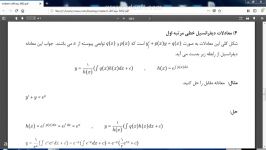 جلسه چهارم معادلات دیفرانسیل استاد حیدری