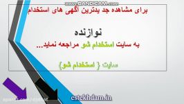 آگهی استخدام نوازنده سال 99