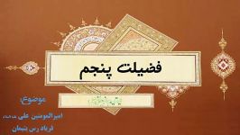 فضایل امام علی علیه السلام