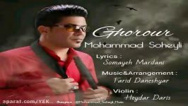آهنگ محمد سهیلی  غرور