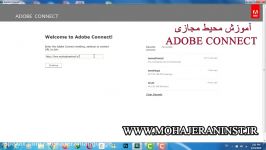 آموزش محیط کلاس مجازی Adobe Connect