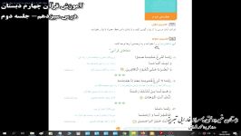 آموزش قرآن چهارم دبستان  درس سیزدهم جلسه دوم