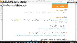 آموزش قرآن چهارم دبستان  درس دوازده جلسه دوم