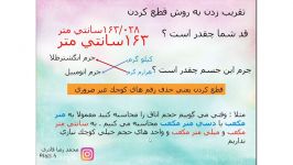 فیلم انیمیشن آموزش تقریب روش قطع کردن پایه ششم