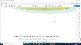 پیام آسمانی هشتم  درس 13