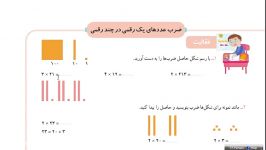 ریاضی سوم ص 139 سرکار خانم بیژنی آموزش پرورش ناحیه یک اصفهان