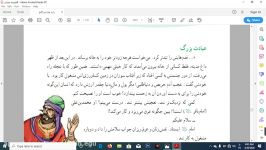 پیام آسمانی هشتم  درس 12