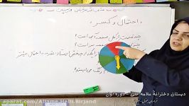 ریاضی احتمال کسر دبستان علامه حلی دختران بیرجند