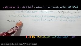 حل تمرین ریاضی ششم صفحه136آموزگارلیلا فرجانی