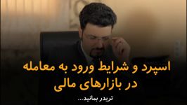 اسپرد شرایط ورود به معامله در بازارهای مالی