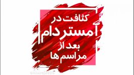 بی فرهنگی عمومی کثافت کاری مردم هلند حقیقت چهره لاکچری غرب