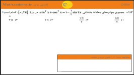 حل بررسی سوال 113 ریاضی کنکور سراسری ریاضی 98