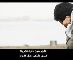 این خاکا، شمیم سیب حرم داره ... حاج مهدی سلحشور