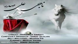 آهنگ علی صدر  ناجی