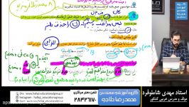 جلسه دوم درس پنجم عربی یازدهم جلسهه دوم آخر استاد مهدی شاملو فرد