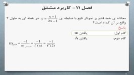 آموزش گام به گام یافتن معادله خط قائم بر منحنی تابع