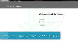 اشتراک گذاری صفحه دکستاپ در adobe connect