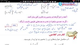 ریاضـــــــــی هشتم  فصل هفتم  توان جذر درس توان صفحه 103 مدرسعلیرضا محمودی