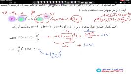 ریاضی هشتم  فصل هفتم  توان جذر درس توان صفحه 105  مدرسعلیرضا محمودی