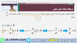 فیلم درسی برای آموزش آنلاین ریاضی نهم دستگاه معادله های خطی