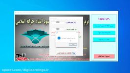 قوی ترین نرم افزار محاسبه سود اسناد خزانه اسلامی