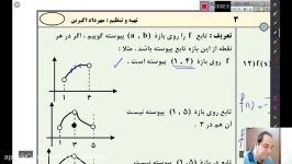 ریاضی ،پایه دوازدهم ریاضی تجربی ، پیوستگی ، پارت 4