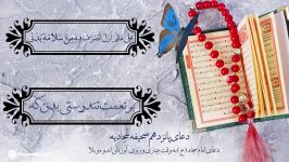 دعای پانزدهم صحیفه سجادیه نوای حاج میثم مطیعی