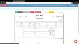 آموزش صدور فاکتور فروش لوازم الکتریکی الکترونیکی