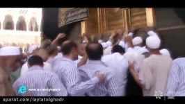 کلیپ بسیار زیبای اسمالله گروه لیله القدر به مناسبت ماه مبارک رمضان در مکه مکرمه