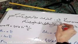 حل مثال اول انبساط طولی فیزیک دهم معماری