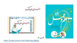 روخوانی فارسی چهارم دبستان درس هفدهم مدرسه هوشمند
