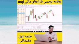 مقدمات برنامه نویسی mql