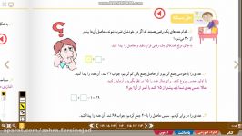 آموزش صفحه 116 کتاب ریاضی سوم ابتدایی حدس آزمایش