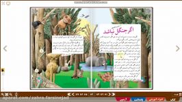 آموزش درس شانزدهم فارسی سوم ابتدایی اگر جنگل نباشد صفحه116