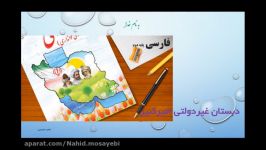 تدریس واژه سازی درس پانزدهم نوروز پسوند کار  فارسی پایه دوم